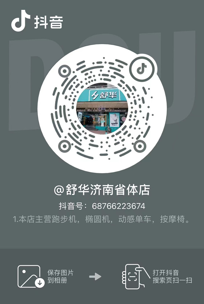 銳強體(tǐ)育集團濟南(nán)省體(tǐ)旗艦店(diàn)在抖音(yīn)開(kāi)通(tōng)視(shì)頻(pín)号